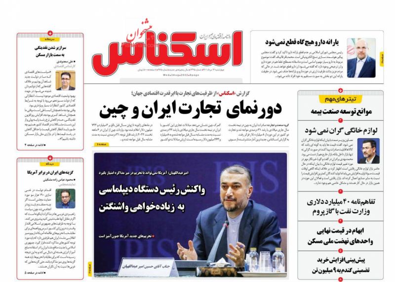 عناوین اخبار روزنامه اسکناس در روز چهارشنبه ۱۲ مرداد