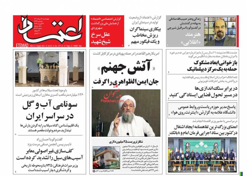عناوین اخبار روزنامه اعتماد در روز چهارشنبه ۱۲ مرداد