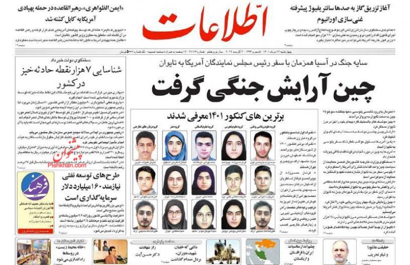 عناوین اخبار روزنامه اطلاعات در روز چهارشنبه ۱۲ مرداد