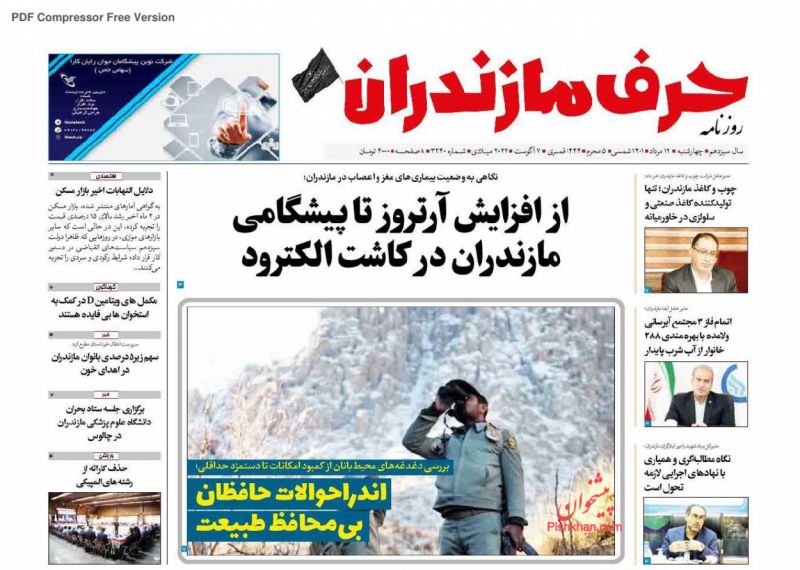 عناوین اخبار روزنامه حرف مازندران در روز چهارشنبه ۱۲ مرداد