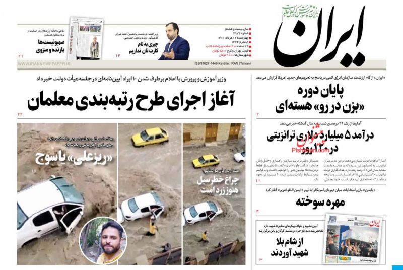 عناوین اخبار روزنامه ایران در روز چهارشنبه ۱۲ مرداد