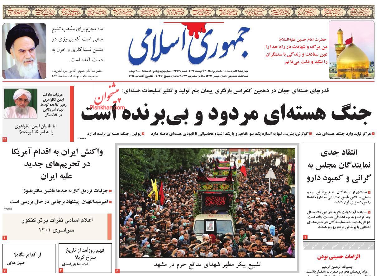 عناوین اخبار روزنامه جمهوری اسلامی در روز چهارشنبه ۱۲ مرداد