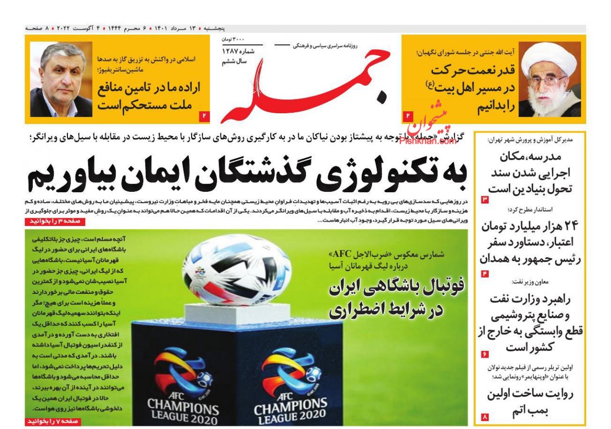 عناوین اخبار روزنامه جمله در روز چهارشنبه ۱۲ مرداد