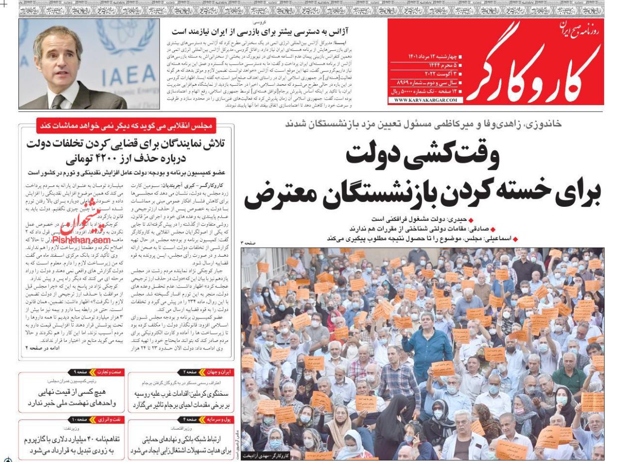 عناوین اخبار روزنامه کار و کارگر در روز چهارشنبه ۱۲ مرداد
