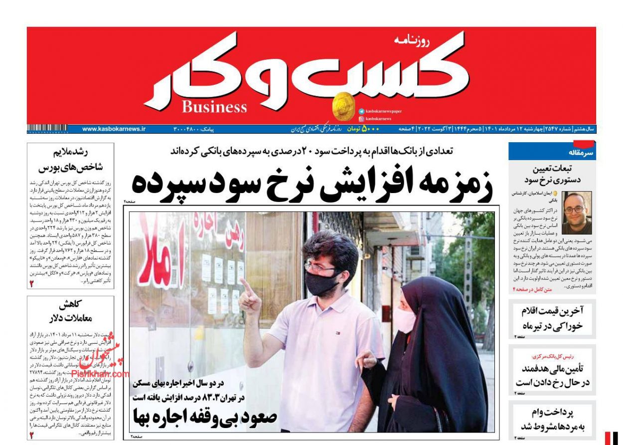 عناوین اخبار روزنامه كسب و كار در روز چهارشنبه ۱۲ مرداد