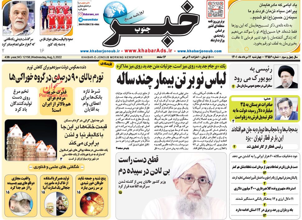 عناوین اخبار روزنامه خبر جنوب در روز چهارشنبه ۱۲ مرداد