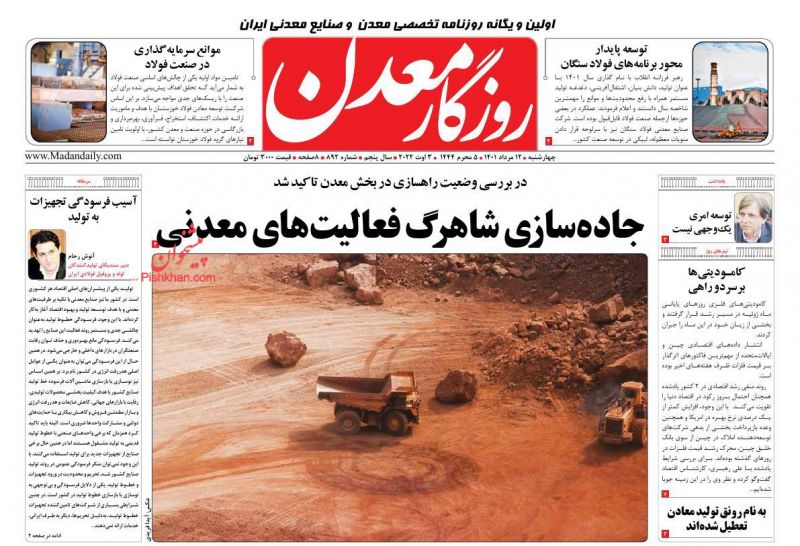 عناوین اخبار روزنامه روزگار معدن در روز چهارشنبه ۱۲ مرداد
