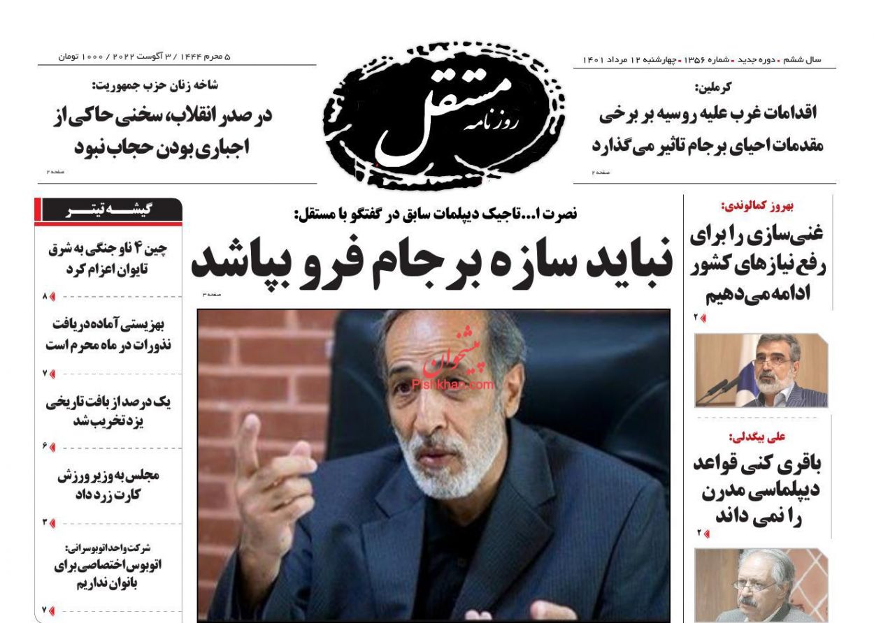 عناوین اخبار روزنامه مستقل در روز چهارشنبه ۱۲ مرداد