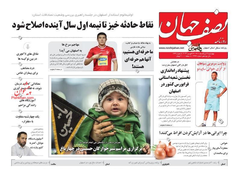 عناوین اخبار روزنامه نصف جهان در روز چهارشنبه ۱۲ مرداد