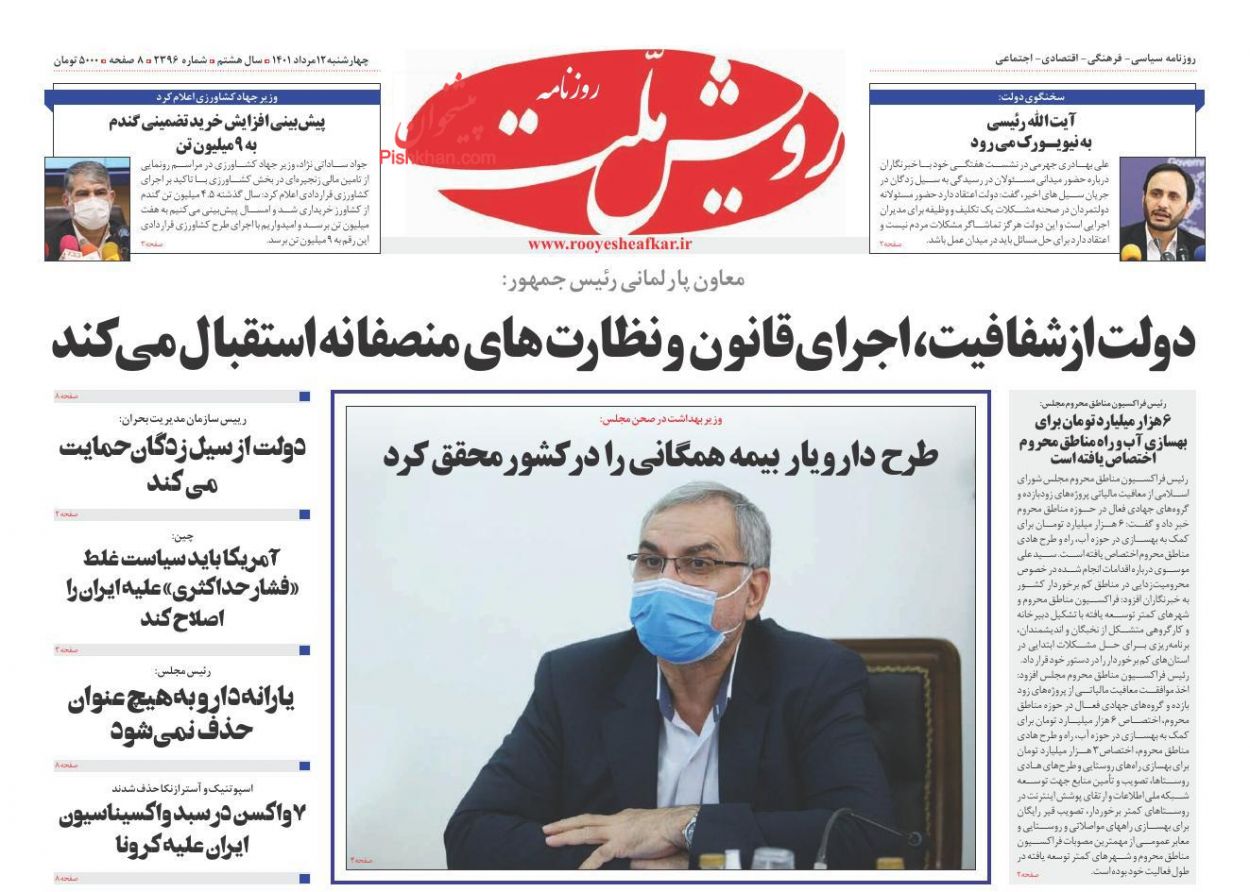 عناوین اخبار روزنامه رویش ملت در روز چهارشنبه ۱۲ مرداد