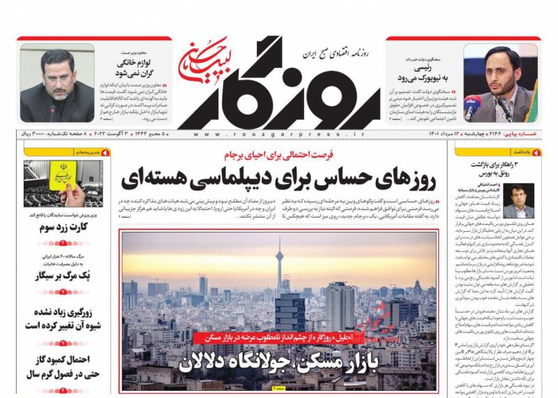 عناوین اخبار روزنامه روزگار در روز چهارشنبه ۱۲ مرداد