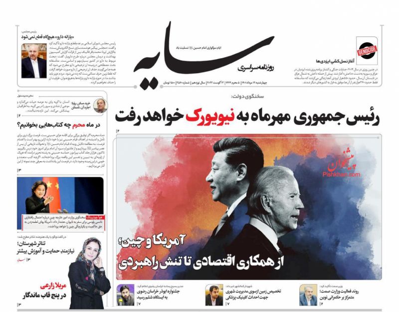 عناوین اخبار روزنامه سایه در روز چهارشنبه ۱۲ مرداد