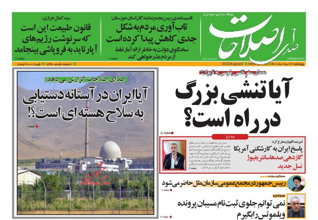 عناوین اخبار روزنامه صدای اصلاحات در روز چهارشنبه ۱۲ مرداد
