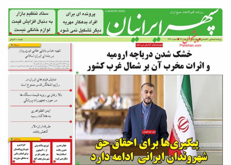عناوین اخبار روزنامه سپهر ایرانیان در روز چهارشنبه ۱۲ مرداد