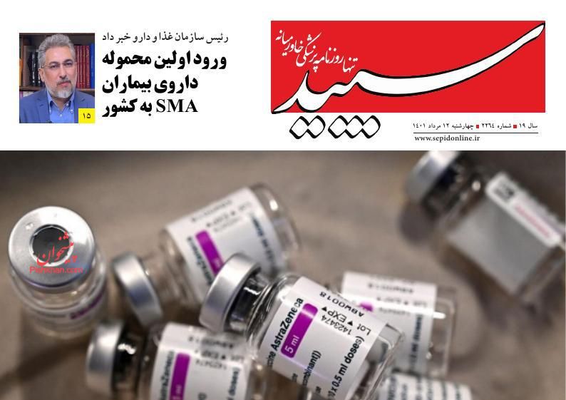 عناوین اخبار روزنامه سپید در روز چهارشنبه ۱۲ مرداد