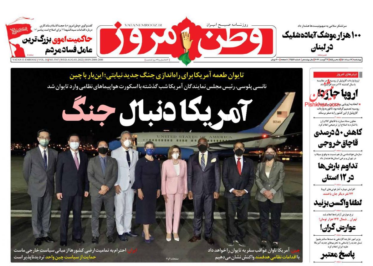 عناوین اخبار روزنامه وطن امروز در روز چهارشنبه ۱۲ مرداد