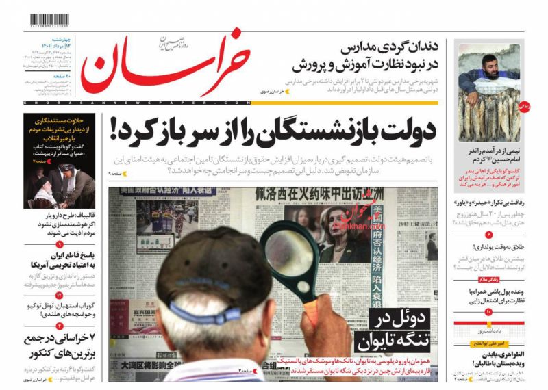 عناوین اخبار روزنامه خراسان در روز چهارشنبه ۱۲ مرداد