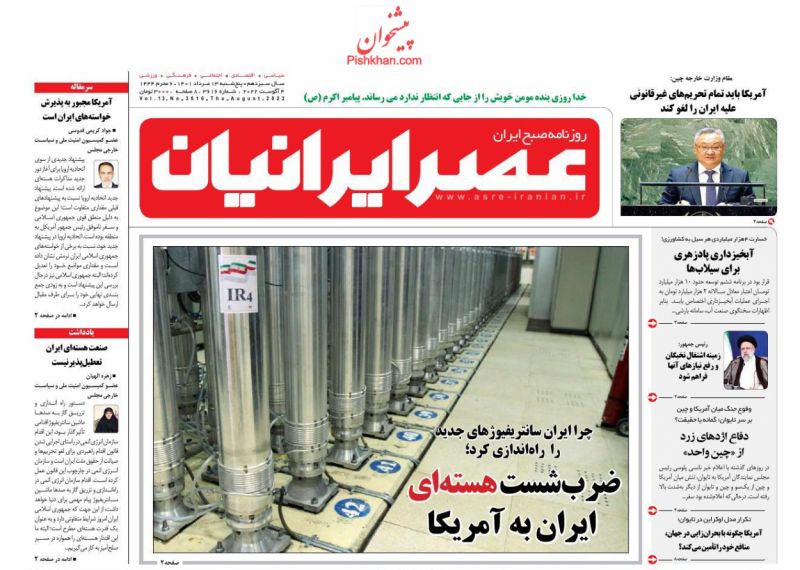 عناوین اخبار روزنامه عصر ایرانیان در روز پنجشنبه ۱۳ مرداد