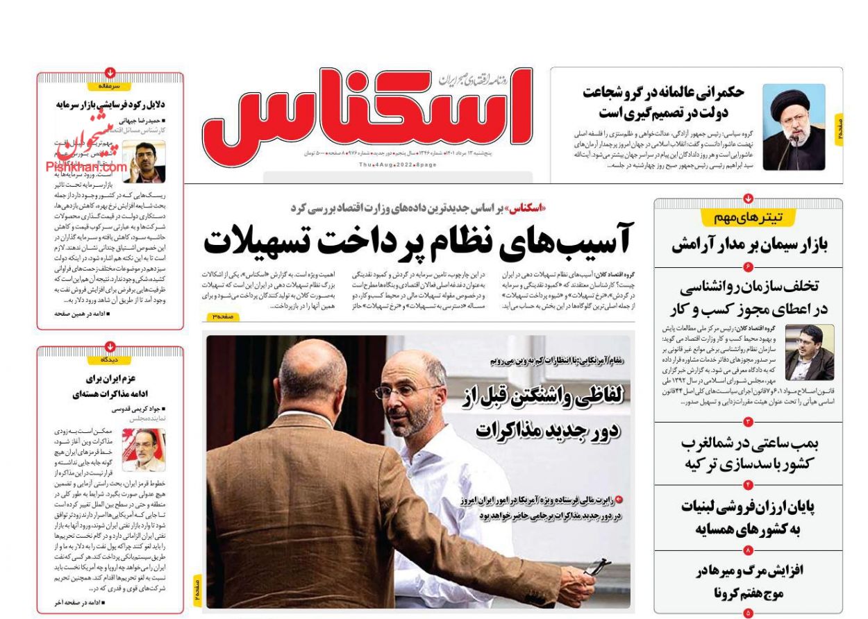 عناوین اخبار روزنامه اسکناس در روز پنجشنبه ۱۳ مرداد