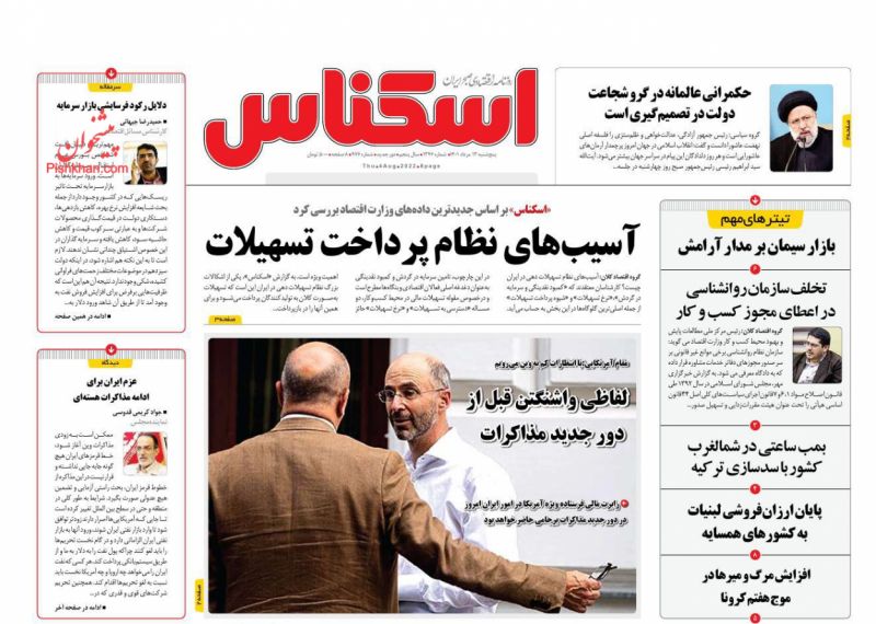 عناوین اخبار روزنامه اسکناس در روز پنجشنبه ۱۳ مرداد