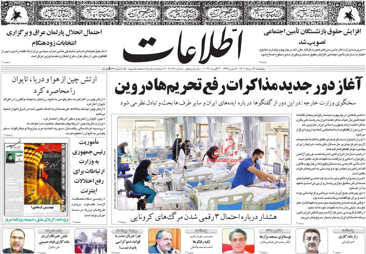 عناوین اخبار روزنامه اطلاعات در روز پنجشنبه ۱۳ مرداد