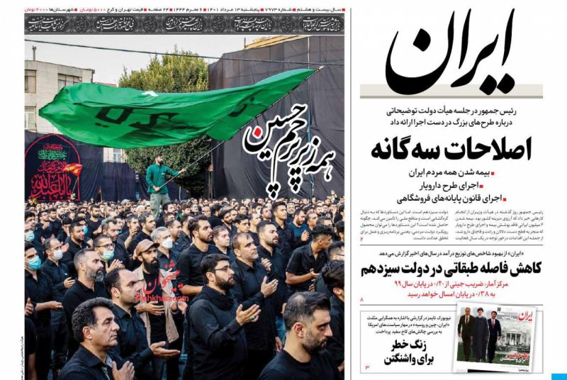 عناوین اخبار روزنامه ایران در روز پنجشنبه ۱۳ مرداد