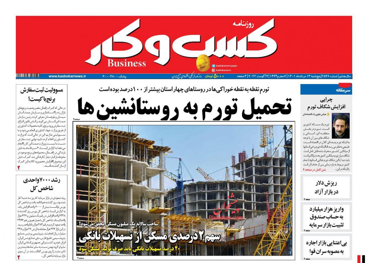 عناوین اخبار روزنامه كسب و كار در روز پنجشنبه ۱۳ مرداد