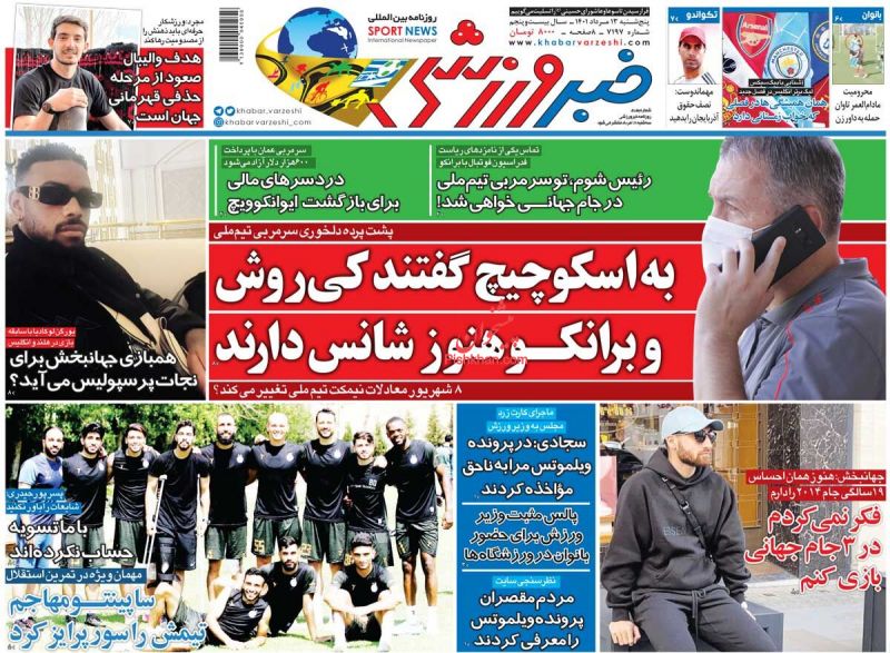 عناوین اخبار روزنامه خبر ورزشی در روز پنجشنبه ۱۳ مرداد