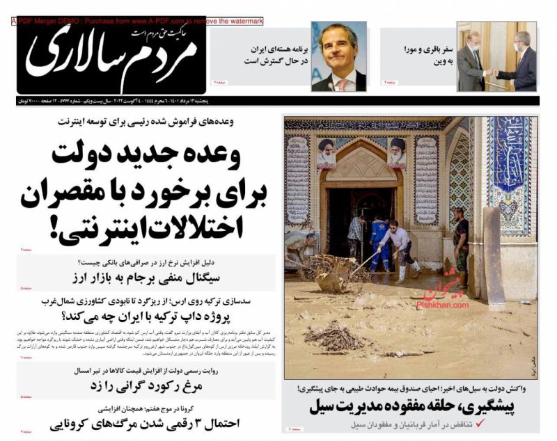 عناوین اخبار روزنامه مردم سالاری در روز پنجشنبه ۱۳ مرداد