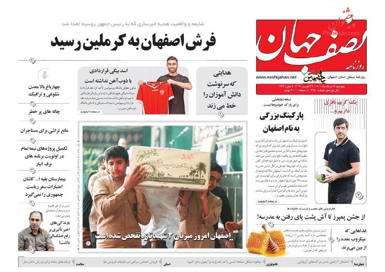 عناوین اخبار روزنامه نصف جهان در روز پنجشنبه ۱۳ مرداد