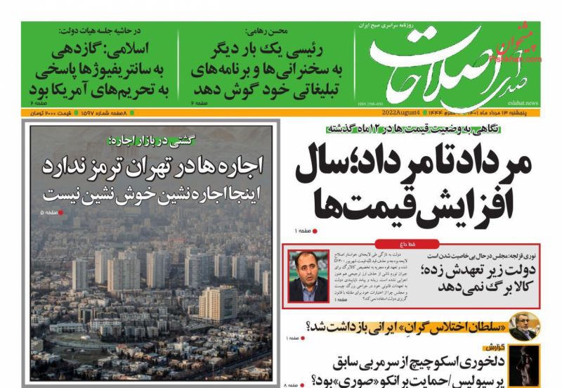 عناوین اخبار روزنامه صدای اصلاحات در روز پنجشنبه ۱۳ مرداد