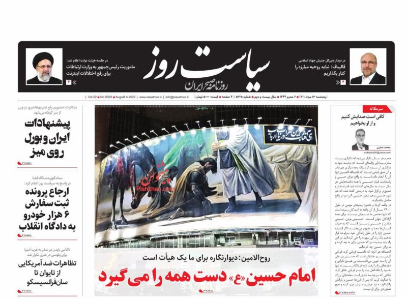 عناوین اخبار روزنامه سیاست روز در روز پنجشنبه ۱۳ مرداد