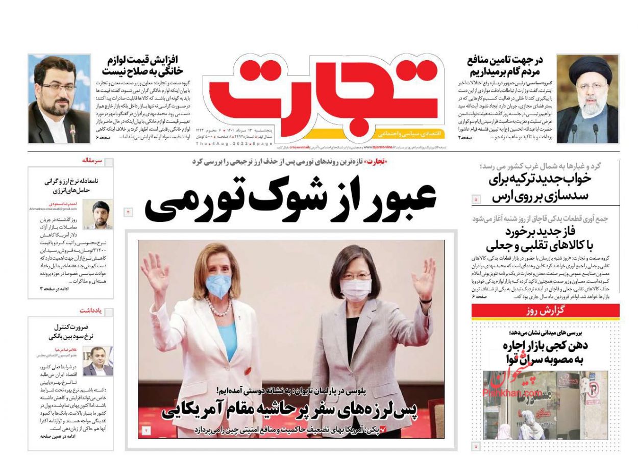 عناوین اخبار روزنامه تجارت در روز پنجشنبه ۱۳ مرداد