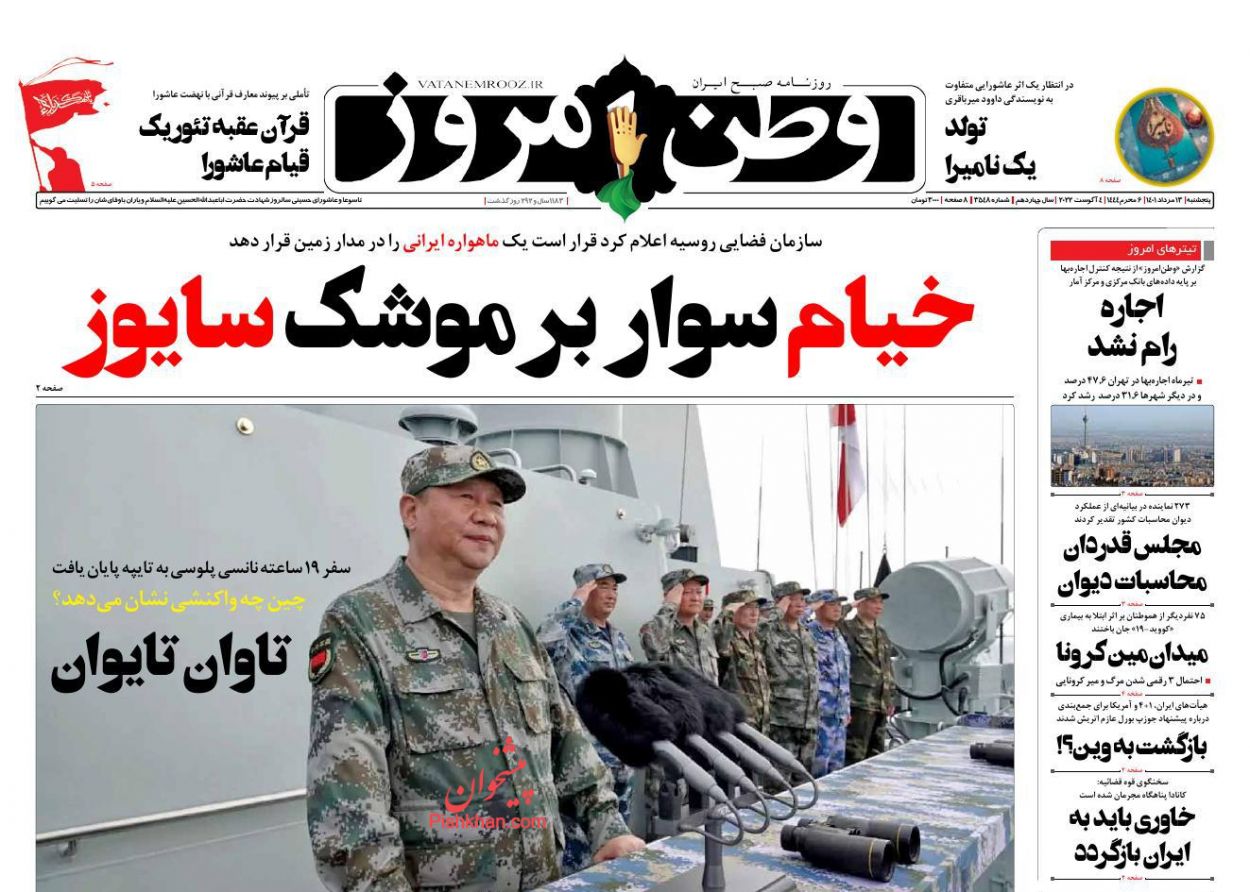 عناوین اخبار روزنامه وطن امروز در روز پنجشنبه ۱۳ مرداد