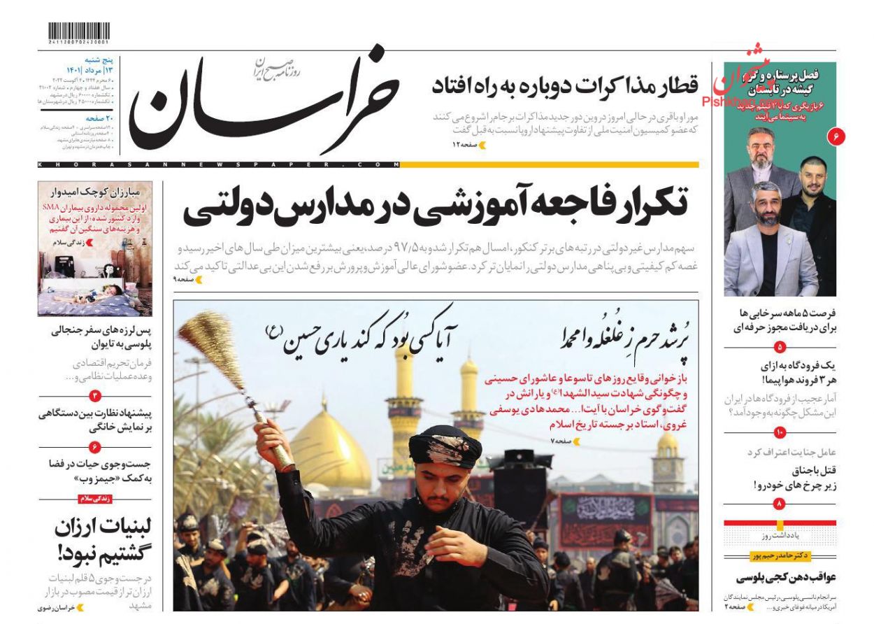 عناوین اخبار روزنامه خراسان در روز پنجشنبه ۱۳ مرداد