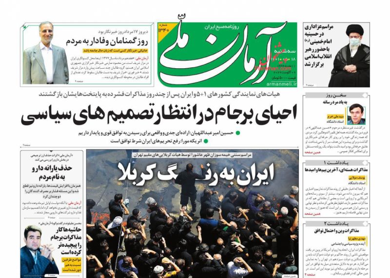عناوین اخبار روزنامه آرمان ملی در روز سه‌شنبه ۱۸ مرداد