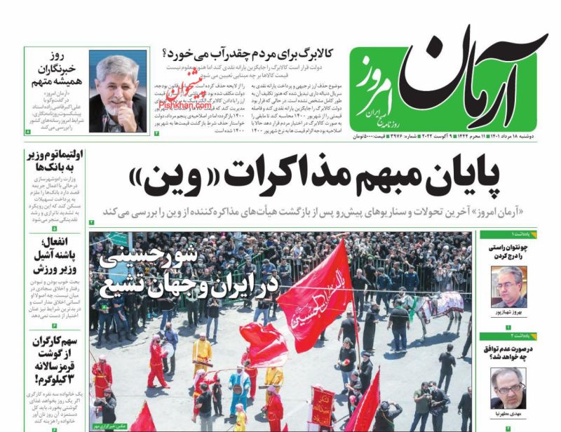 عناوین اخبار روزنامه آرمان امروز در روز سه‌شنبه ۱۸ مرداد