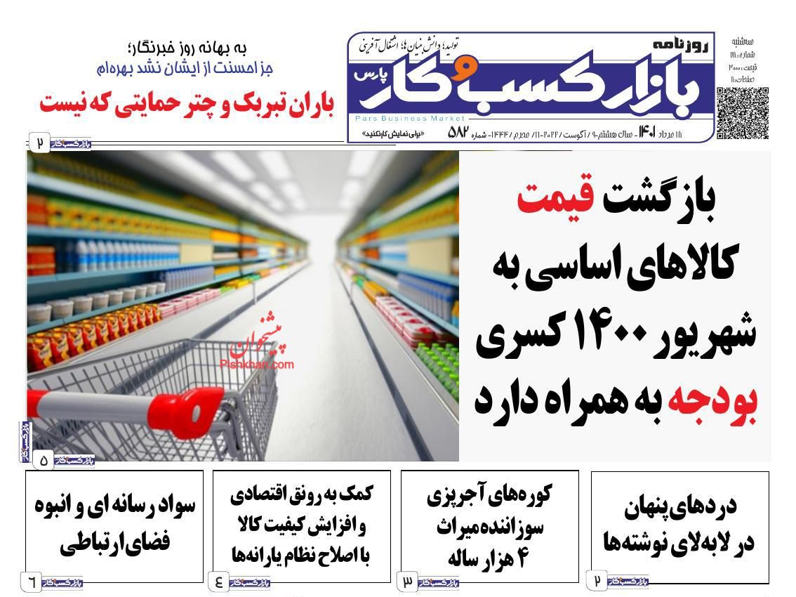 عناوین اخبار روزنامه بازار کسب و کار در روز سه‌شنبه ۱۸ مرداد
