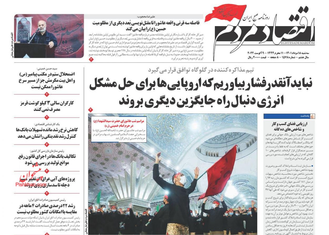 عناوین اخبار روزنامه اقتصاد مردم در روز سه‌شنبه ۱۸ مرداد