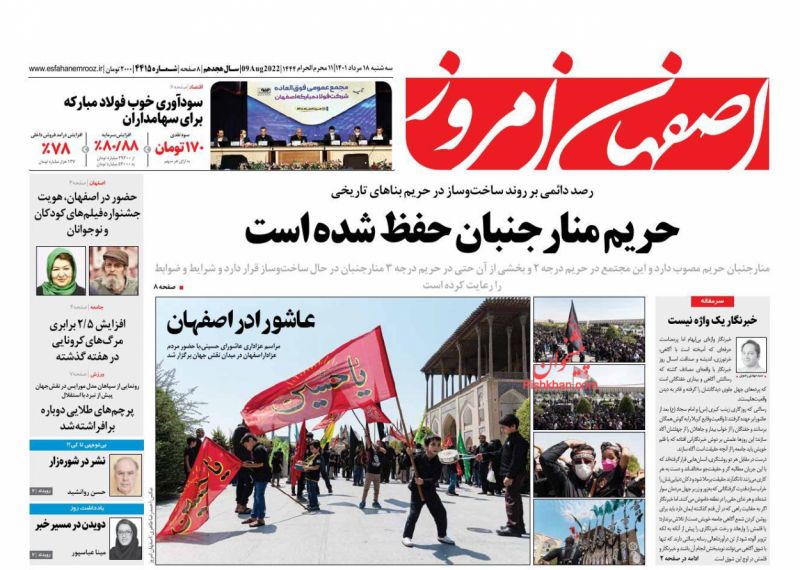 عناوین اخبار روزنامه اصفهان امروز در روز سه‌شنبه ۱۸ مرداد