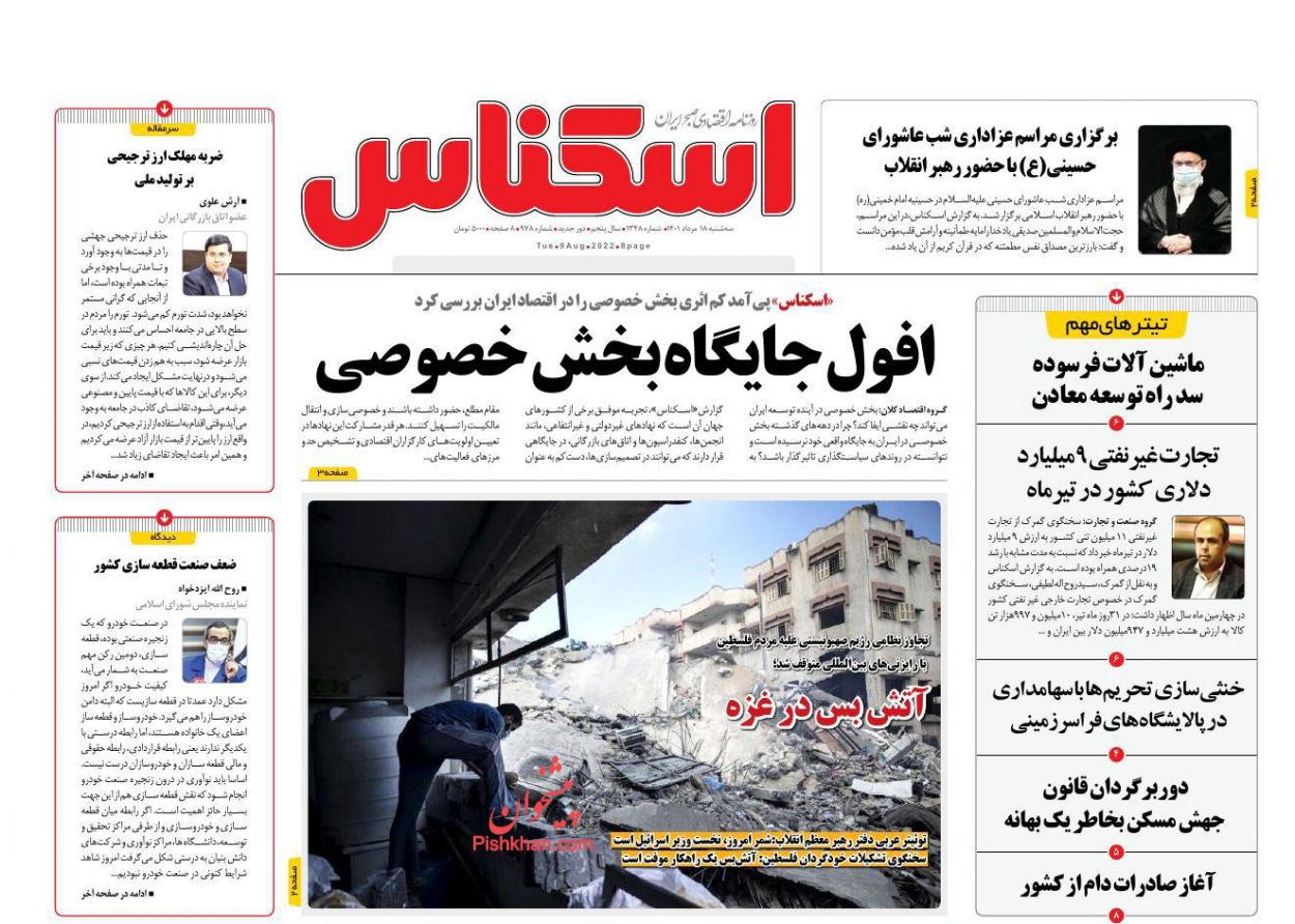 عناوین اخبار روزنامه اسکناس در روز سه‌شنبه ۱۸ مرداد