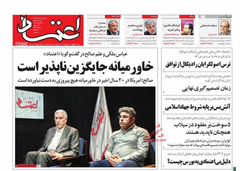 عناوین اخبار روزنامه اعتماد در روز سه‌شنبه ۱۸ مرداد