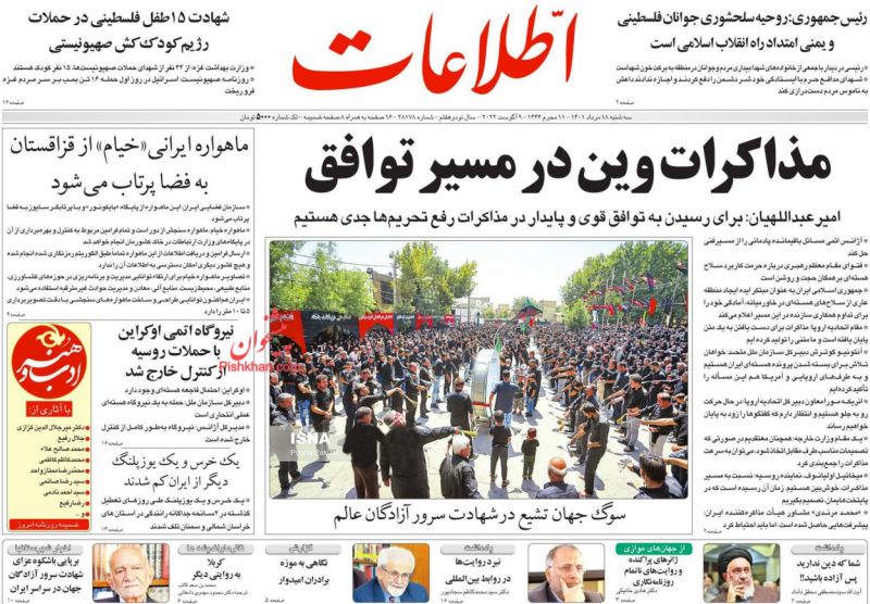 عناوین اخبار روزنامه اطلاعات در روز سه‌شنبه ۱۸ مرداد