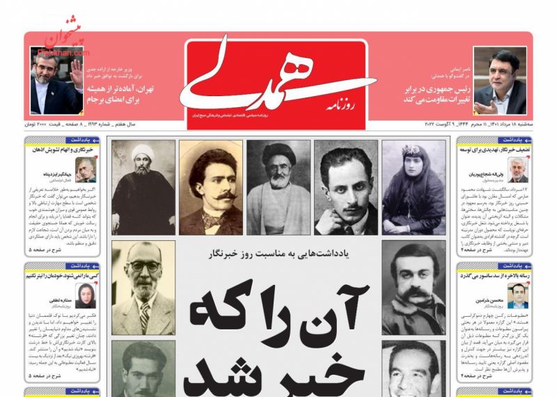 عناوین اخبار روزنامه همدلی در روز سه‌شنبه ۱۸ مرداد