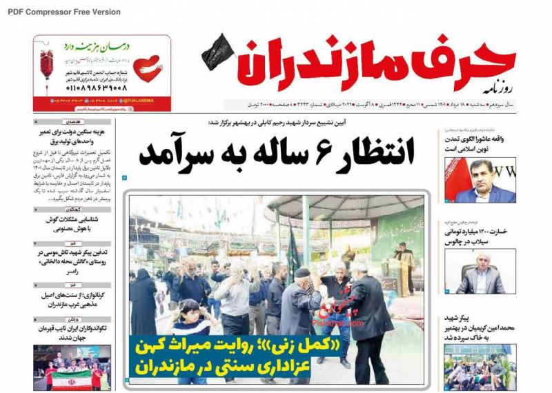 عناوین اخبار روزنامه حرف مازندران در روز سه‌شنبه ۱۸ مرداد
