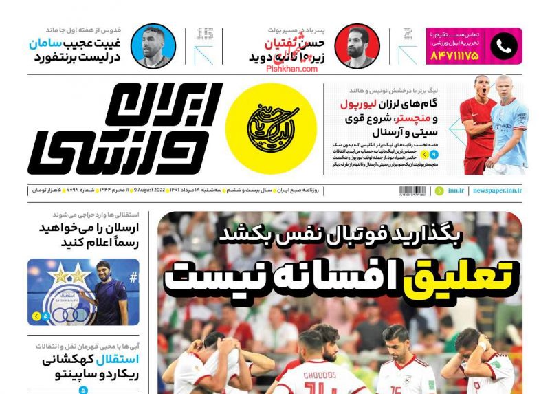عناوین اخبار روزنامه ایران ورزشی در روز سه‌شنبه ۱۸ مرداد