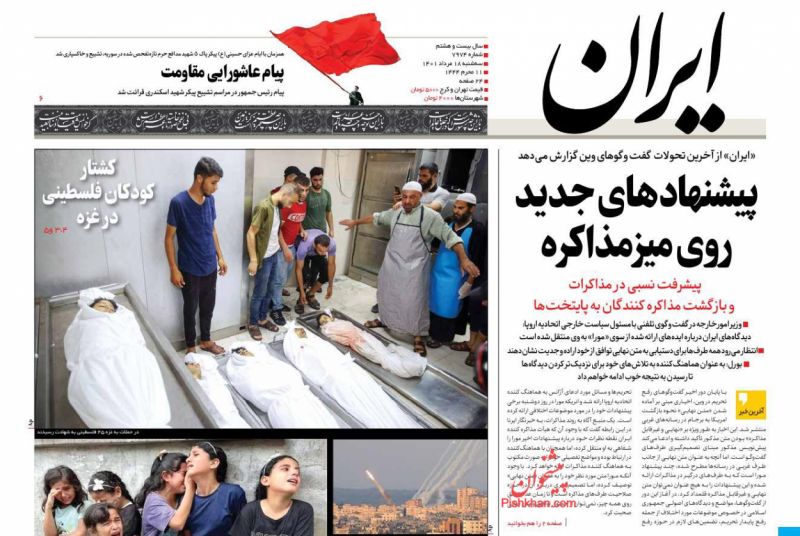 عناوین اخبار روزنامه ایران در روز سه‌شنبه ۱۸ مرداد