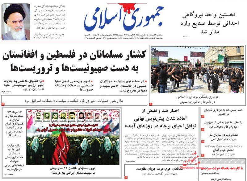 عناوین اخبار روزنامه جمهوری اسلامی در روز سه‌شنبه ۱۸ مرداد
