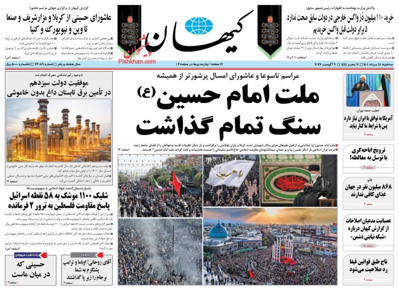 عناوین اخبار روزنامه کيهان در روز سه‌شنبه ۱۸ مرداد