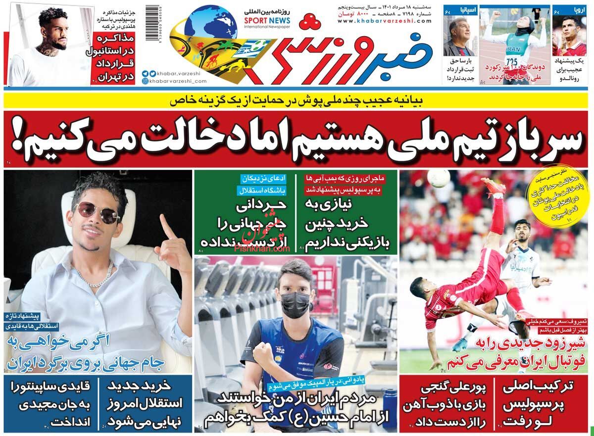 عناوین اخبار روزنامه خبر ورزشی در روز سه‌شنبه ۱۸ مرداد